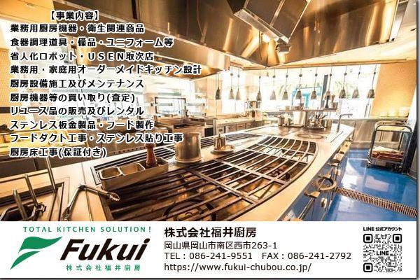 福井廚房